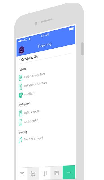 E-learning Προσθήκη σημειώσεων ή υλικού, για κάθε μάθημα, κάθε μέρα.