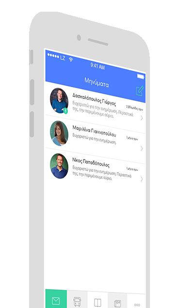 Μηνύματα Πανεύκολη επικοινωνία γονέων και μαθητών με δασκάλους και γραμματεία, στην μορφή άμεσων μηνυμάτων.
