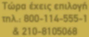 Π Ο Σ Τ Η Ρ Ι Ξ Η Σ Λει τουρ γεί κα θη µε ρι νά σε 24ω ρη