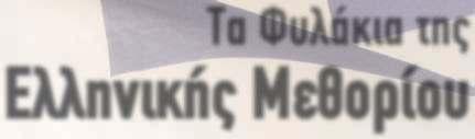 1940, οπότε και έπαυσε οριστικά τη λειτουργία του.