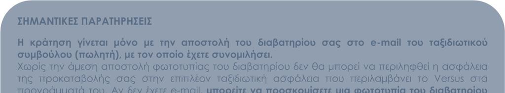 ΑΡΙΘΜΟΙ ΛΟΓΑΡΙΑΣΜΩΝ ΚΑΤΑΘΕΣΕΩΝ: ALPHA BANK: 126 00 23 20 0026 60 EΘΝΙΚΗ ΤΡΑΠΕΖΑ: 702 48 48 96 95 EUROBANK: 0026 0059 49 0200 45 55 61 ΠΕΙΡΑΙΩΣ: 5102-071578 - 793 Όλα εµφανίζουν την επωνυµία Versus