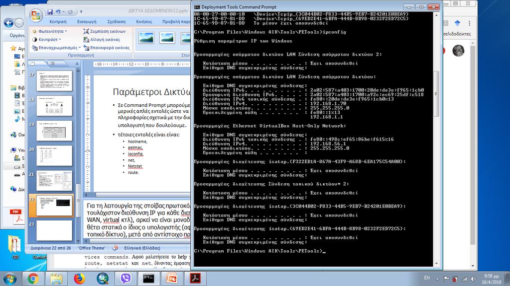 Παράμετροι Δικτύωσης Υπολογιστή Σε Command Prompt μπορούμε να τρέξουμε μερικές απλές εντολές ώστε να αντλήσουμε πληροφορίες σχετικά με την δικτύωση του υπολογιστή που δουλεύουμε.