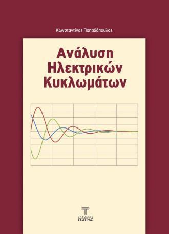 Προτεινόμενα βιβλία στο σύστημα ΕΥΔΟΞΟΣ Ανάλυση