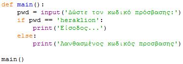 6.7 Συνάρτηση main Κεφ.6 Συναρτήσεις Μία καλή πρακτική προγραμματισμού είναι ο ορισμός και η χρήση μιας τουλάχιστον συνάρτησης σε κάθε πρόγραμμα που γράφουμε και με όνομα το main.