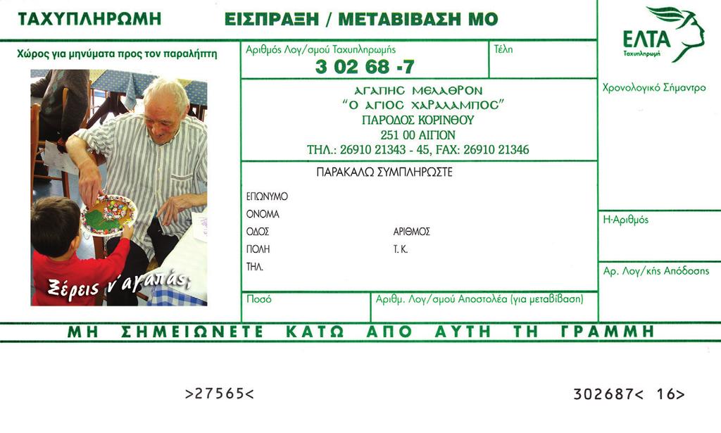 α. ελτίου 128 ΑΓΑΠΗΣ ΜΕΛΑΘΡΟΝ Ο ΑΓ.