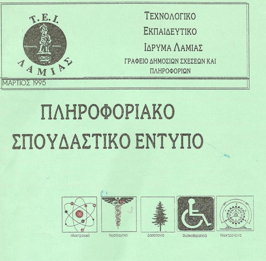 1995 Λογότυπο Τμήματος