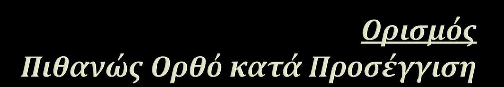 Έστω X ένα σύνολο δεδομένων (π.χ. στο προηγούμενο παράδειγμα, X ήταν το σύνολο όλων των σημείων στο επίπεδο).