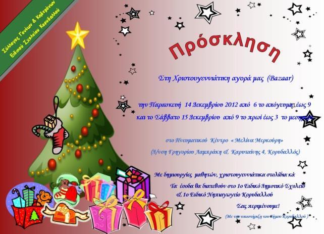 φιλανθρωπικό