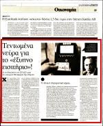 10. ΣΚΗΝΕΣ