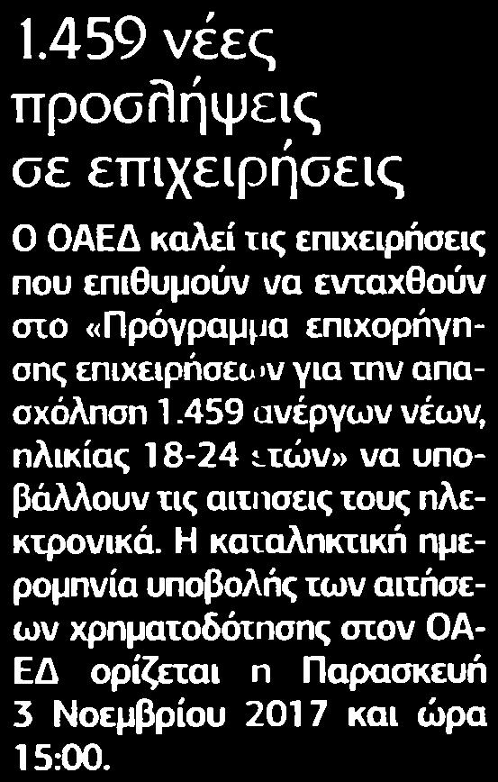 ΣΕ ΕΠΙΧΕΙΡΗΣΕΙΣ