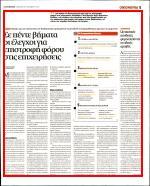 29. ΣΕ ΠΕΝΤΕ