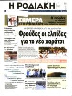 36. ΓΡΙΠΗ ΕΓΚΥΚΛΙΟΣ