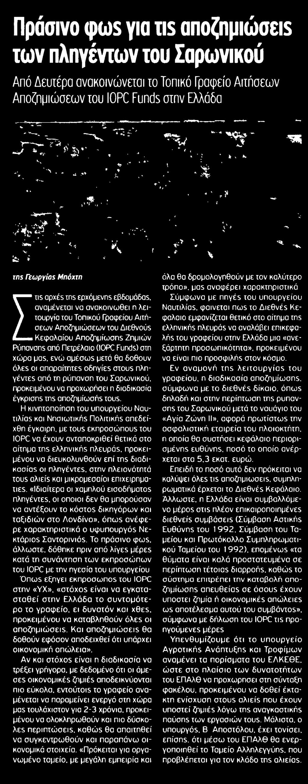 ΣΑΡΩΝΙΚΟΥ Μέσο:.