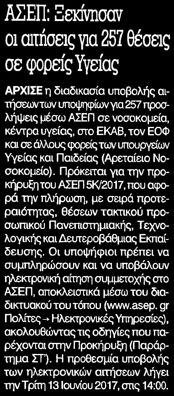 ΥΓΕΙΑΣ Μέσο:.