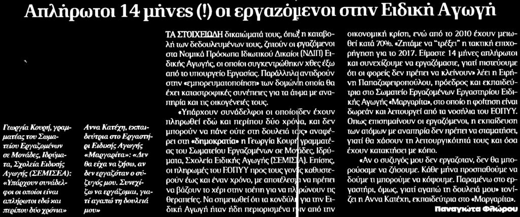 ΕΙΔΙΚΗ ΑΓΩΓΗ Μέσο:.