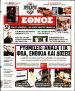 21. ΡΥΘΜΙΣΕΙΣ ΑΝΑΣΑ