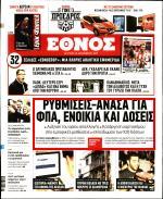 21. ΡΥΘΜΙΣΕΙΣ ΑΝΑΣΑ