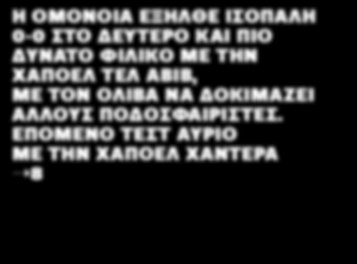 ΤΟΥΣ ΕΣΘΟΝΟΥΣ ΘΑ ΣΥΝΑΝΤΗΣΟΥΝ ΜΙΑ ΕΚ ΤΩΝ