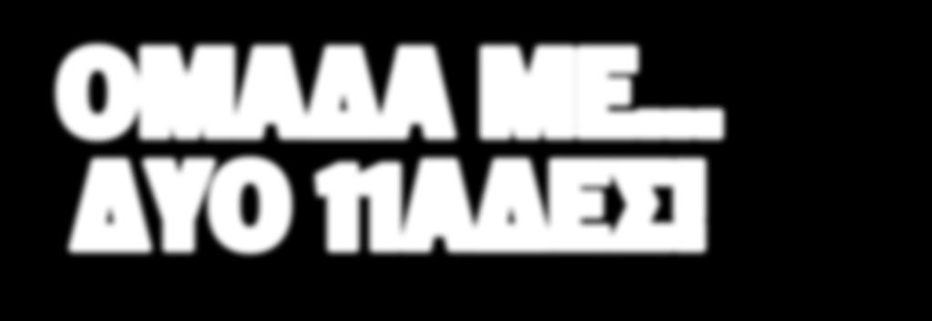 ΧΑΠΟΕΛ ΤΕΛ ΑΒΙΒ, ΜΕ ΤΟΝ ΟΛΙΒΑ ΝΑ