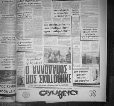 κοροϊδεύομαι, με δυσκολία συναγωνίζονται εκείνες της χελώνας, δεν πειράζει, μονολογώ, απ το ολότελα, καλή κι η Παναγιώταινα, καθώς, όμως, δεν έχω καμία διάθεση να γράψω, δεδομένου ότι για να γράψεις