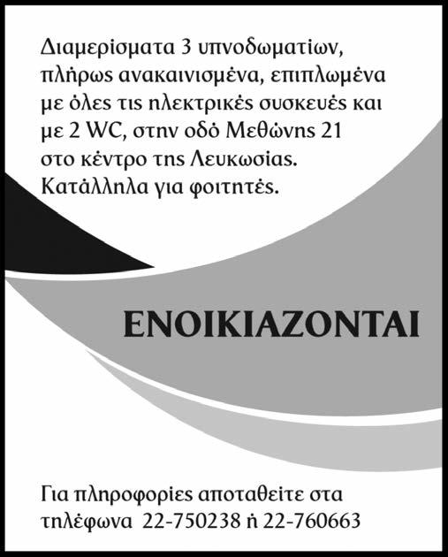 Όποιος γνωρίζει οποιονδήποτε λόγο για τον οποίο δεν θα έπρεπε να χορηγηθεί η αιτούμενη πολιτογράφηση, καλείται να αποστείλει στον Υπουργό Εσωτερικών στη Λευκωσία, γραπτή και υπογεγραμμένη έκθεση των