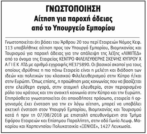 ΔΗΛΩΣΗ ΔΗΜΟΣΙΕΥΜΑ Φέρεται σε γνώση των ενδιαφερομένων ότι, o MD ATIQUR RAHMAN από FYSKO LOTUS PLAZA FLAT 505 ΓΚΡΟΛΙΟΥΣ& ΙΚΤΙΝΟΥ LIMASSOL 3075 υπέβαλε στον Υπουργό Εσωτερικών αίτηση (Τύπος Μ 127) για