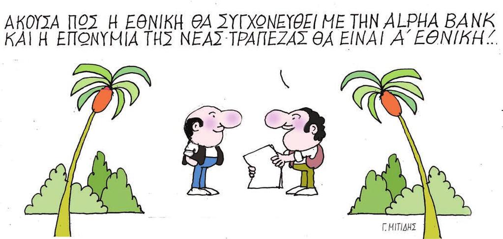 ΤΡΙΤΗ 24 ΙΟΥΛΙΟΥ 2018 ΕΠΩΝΥΜΩΣ Ο ΚΟΣΜΟΣ ΤΟΥ ΓΙΩΡΓΟΥ ΜΙΤΙΔΗ Του ΠΑΜΠΟΥ ΧΑΡΑΛΑΜΠΟΥΣ Οδηγίες προς τον πρόεδρο Ε νόψει της καθόδου της ειδικής απεσταλμένης του ΓΓ του ΟΗΕ στην Κύπρο, κ.