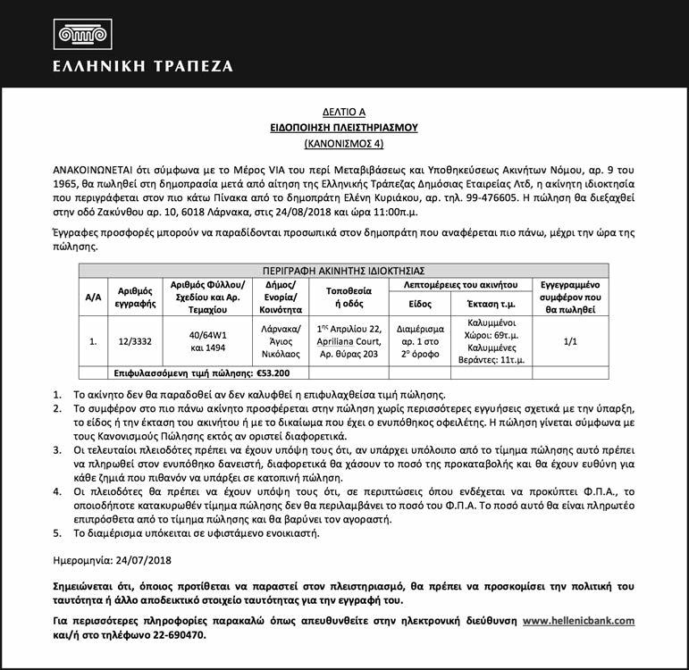 Σε επικοινωνία που είχε η εφημερίδα μας με αρμόδιο πρόσωπο από την Ελεγκτική Υπηρεσία, μας αναφέρθηκε ότι, όντως το ζήτημα υπάρχει, ωστόσο δεν κατάφερε να στοιχειοθετηθεί υπόθεση.
