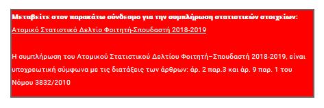 καλείστε να μεταβείτε στο παρακάτω σύνδεσμο, προκειμένου να συμπληρώσετε το