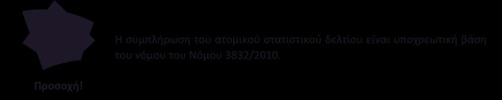 ΟΡΙΣΤΙΚΗ ΥΠΟΒΟΛΗ Η συμπλήρωση του