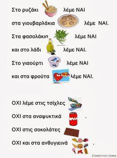 4 Απ έξω το παλτό μου (κρεμμύδι) Πράσινος πύργος, κόκκινα τζάμια και Μέσα κατοικούνε μαύρα αραπάκια (καρπούζι) τον γιατρό τον κάνει πέρα Η συκιά μας η διπλή, η διπλογυριστή κάνει τα σύκα τα διπλά, τα