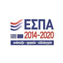 του ΕΣΠΑ 2014-2020 και συγκεκριμένα μέσω των Επιχειρησιακών Προγραμμάτων «Ανάπτυξη Ανθρώπινου Δυναμικού, Εκπαίδευση και δια Βίου Μάθηση» (ΕΠΑΝΑΔ) και «Ανταγωνιστικότητα, Επιχειρηματικότητα &