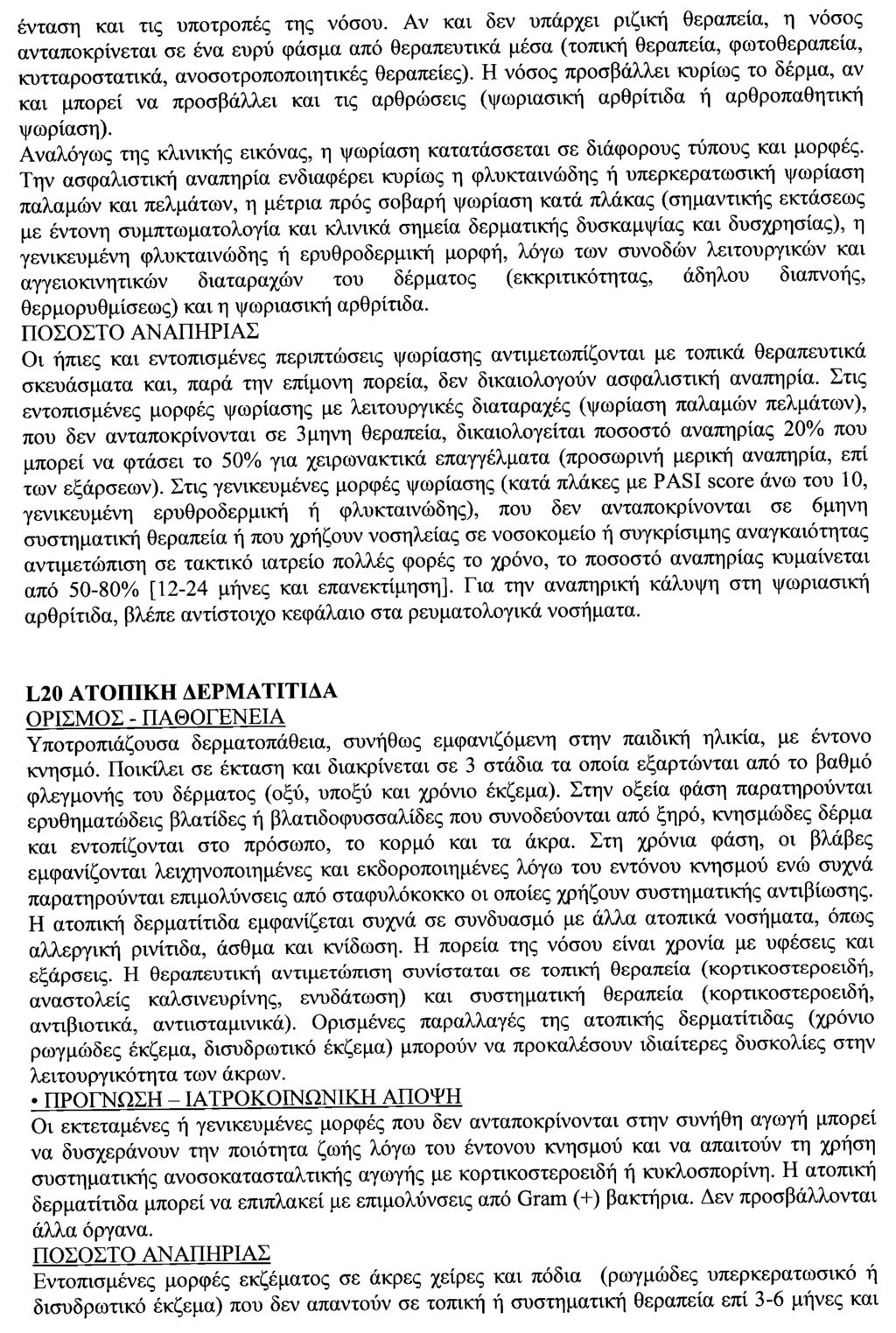 ΕΦΗΜΕΡΙΣ ΤΗΣ