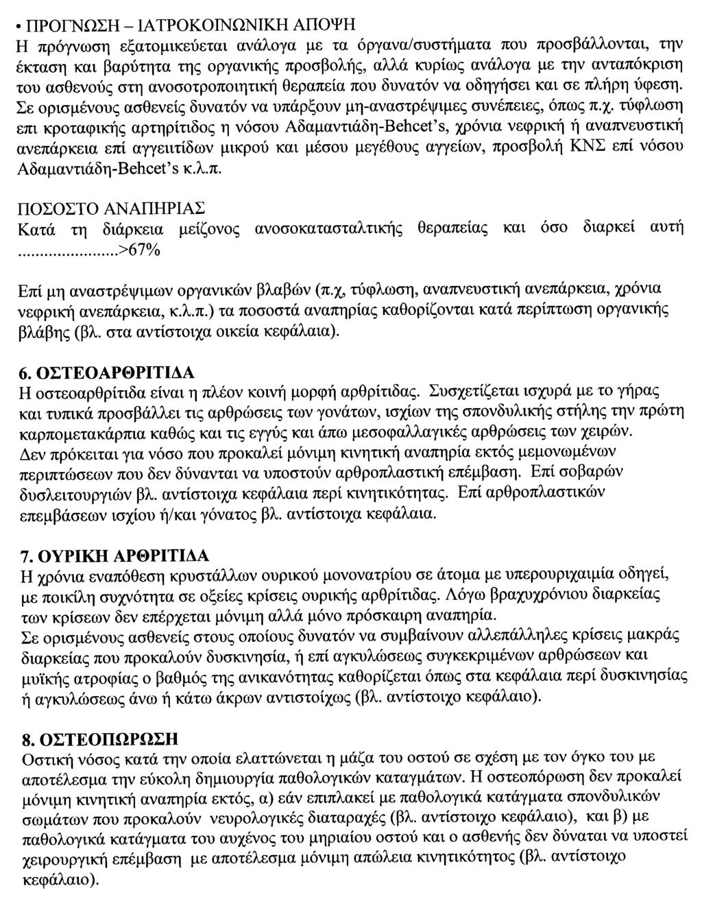 23484 ΕΦΗΜΕΡΙΣ ΤΗΣ