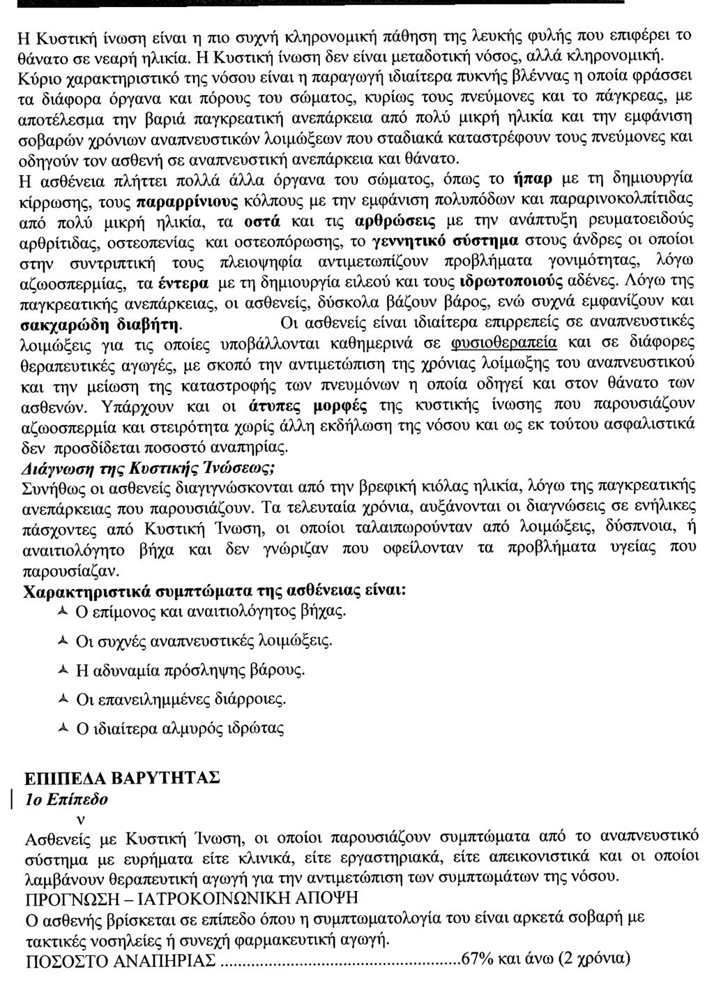 ΕΦΗΜΕΡΙΣ ΤΗΣ ΚΥΒΕΡΝΗΣΕΩΣ (ΤΕΥΧΟΣ ΔΕΥΤΕΡΟ) 23487