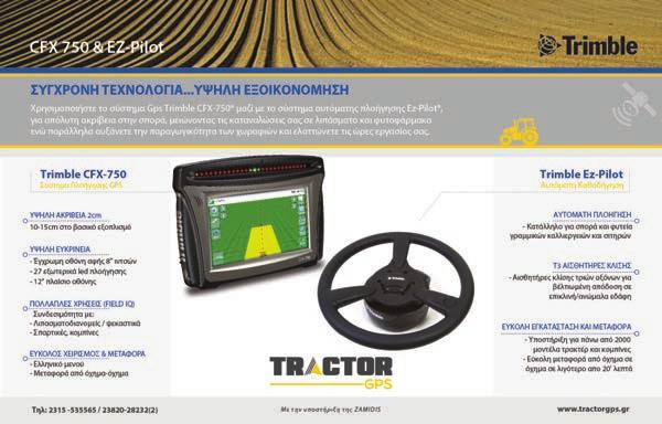 ΠΕΡΙΠΤΕΡΟ 16ΙΣ STAND 22 Τα ευέλικτα Spire σε 18 επιλογές Με µικρή ακτίνα στροφής και ευέλικτους κινητήρες, οι Σειρές Spire S/F/V βρίσκονται στην ελληνική αγορά