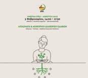 Η Γεωργία Ακριβείας του σήµερα σε ηµερίδα της Οικοανάπτυξη Η Οικοανάπτυξη συµµετέχει στην 27η Agrotica στο Περίπτερο 2 - Stand 39, παρουσιάζοντας τις υπηρεσίες Γεωργίας Ακριβείας που έχει αναπτύξει