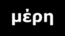 ΕΠΙΜΟΛΥΝΤΕΣ ΥΔΡΟΓΟΝΑΝΘΡΑΚΕΣ ΟΡΥΚΤΕΛΑΙΩΝ (MOSH MOAΗ) Στάδιο: Ελαιώνας-συγκομιδή ελαιοκάρπου Υπεύθυνος: Ελαιοπαραγωγός Από τη λίπανση της αλυσίδας των αλυσοπρίονων Αποφυγή ταυτόχρονου κλαδέματος και