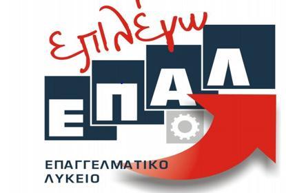 ΤΑ 4 ΒΗΜΑΤΑ ΤΗΣ ΜΕΤΑΡΡΥΘΜΙΣΗΣ ΣΤΑ ΕΠΑΛ 1.