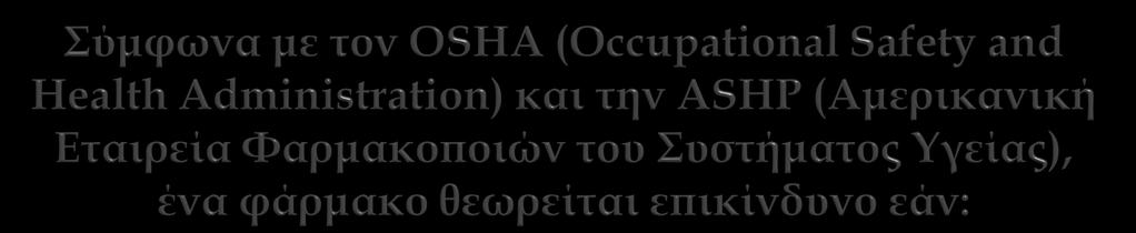 Προκαλεί Καρκίνο. Καταστρέφει το αναπτυσσόμενο έμβρυο ή βλάπτει τη γονιμότητα.