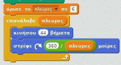 Δημιουργία μεταβλητών. Στην άσκηση 3 είχαμε αναφέρει τη μεταβλητή «απάντηση». Όπως είχαμε αναφέρει τότε, αυτή «θυμάται» την πιο πρόσφατη από τις απαντήσεις του χρήστη.