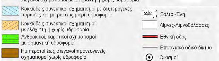 κατείσδυσης. Σηµαντικός είναι και ο ρόλος των διαστρώσεων αδιαπέρατων σχηµατισµών που δηµιουργούν τοπικά επίπεδα βάσης.