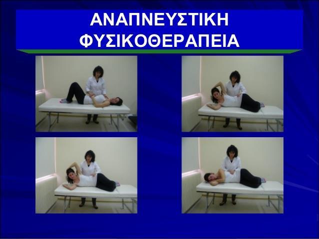 Ασκήσεις κινητικότητας. Είναι σημαντικό να κινητοποιείται το υγιές σκέλος και οι περιφερικές αρθρώσεις όσο το δυνατόν περισσότερο.