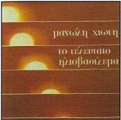 MINOS EMI 8063 CD). 7.