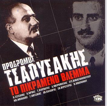 ΠΡΟΔΡΟΜΟΣ ΤΣΑΟΥΣΑΚΗΣ: «Αστέρια του ελληνικού