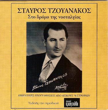 Σταύρο Τζουανάκο» (1995, LYRA 4800 2 LPs & CD). 9.