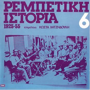 40. ΧΡΟΝΙΚΟ ΤΟΥ ΛΑΪΚΟΥ ΤΡΑΓΟΥΔΙΟΥ: Δίσκος 1956 Β