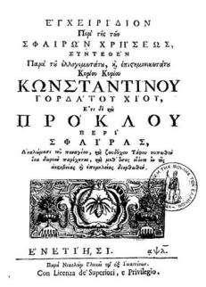 περιοχὴν κόσμον ἐκ τῆς ἐν αὐτῷ τάξεως Clemens Romanus et Clementina
