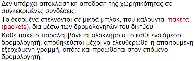 Μέθοδοι αποκατάστασης σύνδεσης σε ένα δίκτυο II.