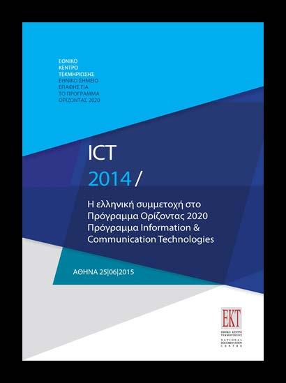 Information  Εργασίας 2014 & 2015.